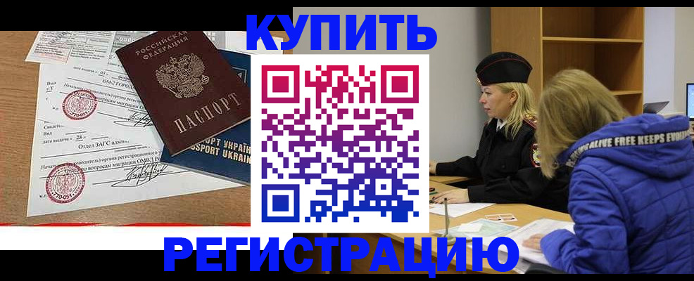 прописка для военкомата в Тайге