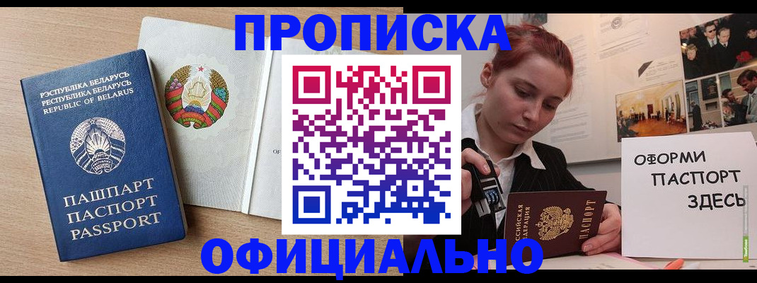 прописка для работы в Тайге